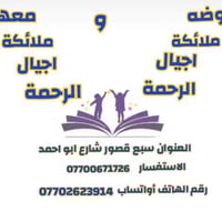 روضة ومعهد • تعليم ابتدائي • سبع أقصور