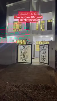 تكريت التصنيع • ١٥٠م • ٣ غرف نوم