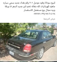 سوناتا • ٢٠٠١ • المصيب