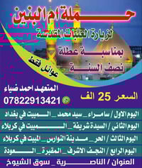 رحلات ام البنين • الخميس 5/2/2026 • باص مكيف