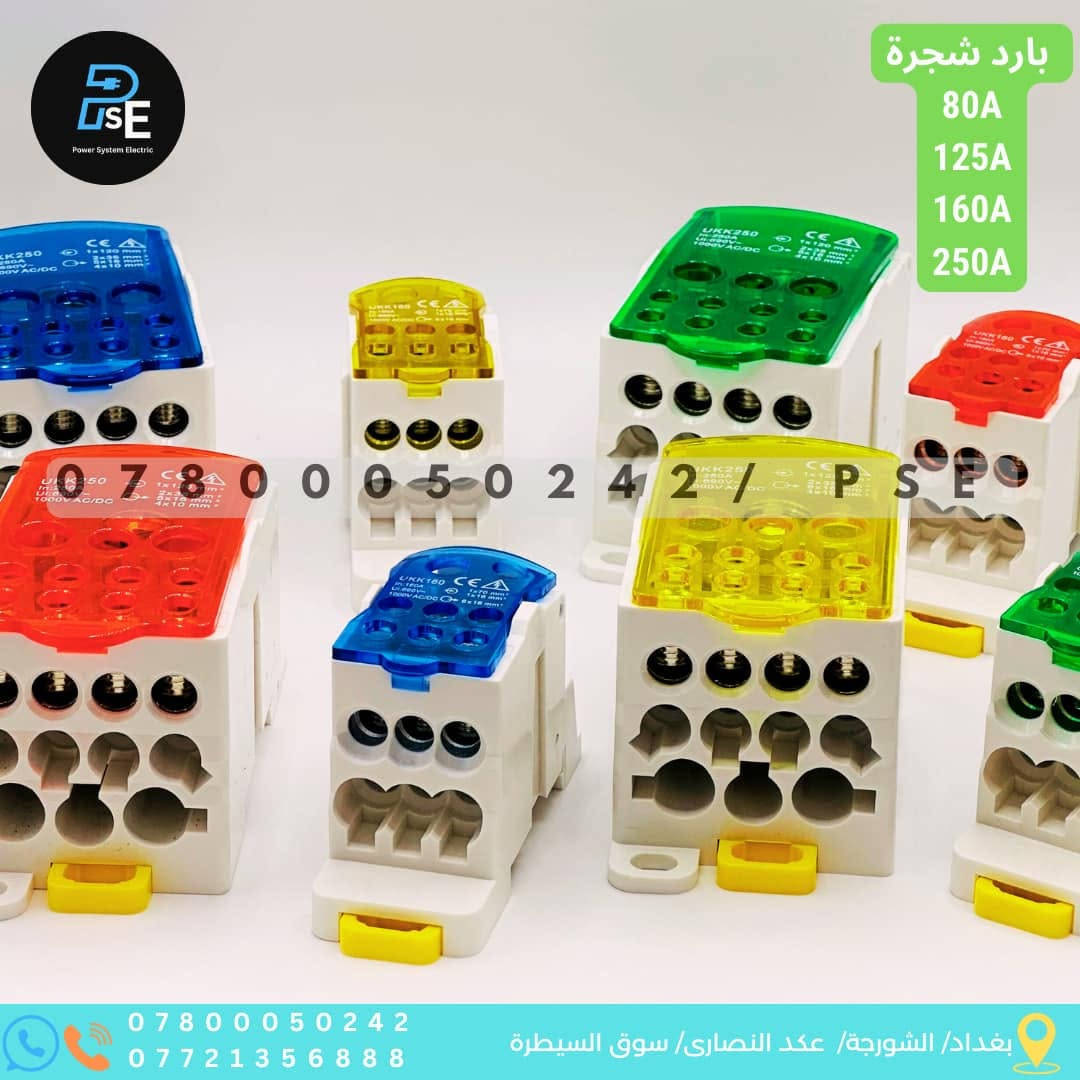 خصومات جديدة على جميع مواد السيطرة الكهربائية لأصحاب المحال التجارية في المحافظات.
و ايضاً خصومات خاصة بالفنيين
✅ نوفر طلباتكم ( جملة-مفرد)
✅ يتوفر توصيل/ نقليات الى جميع انحاء العراق.
العنوان:
بغداد/ عكد النصارى/ خلف دائرة الكهرباء

للاتصال:
*********** (واتس اب)
***********(واتس اب)

#كهرباء
#مواد_كهربائية #بوردات #مواد_سيطرة #العراق #عكد_النصارى#
