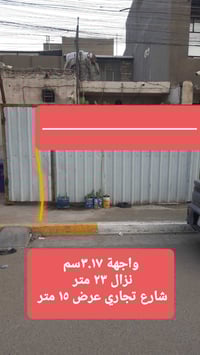 يعلن مكتب ركن الباديه للالعقارات عن بيع قطعه ارض المساحه 73 شارع تجاري...