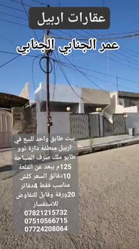 اربيل • دارة توو • 125م