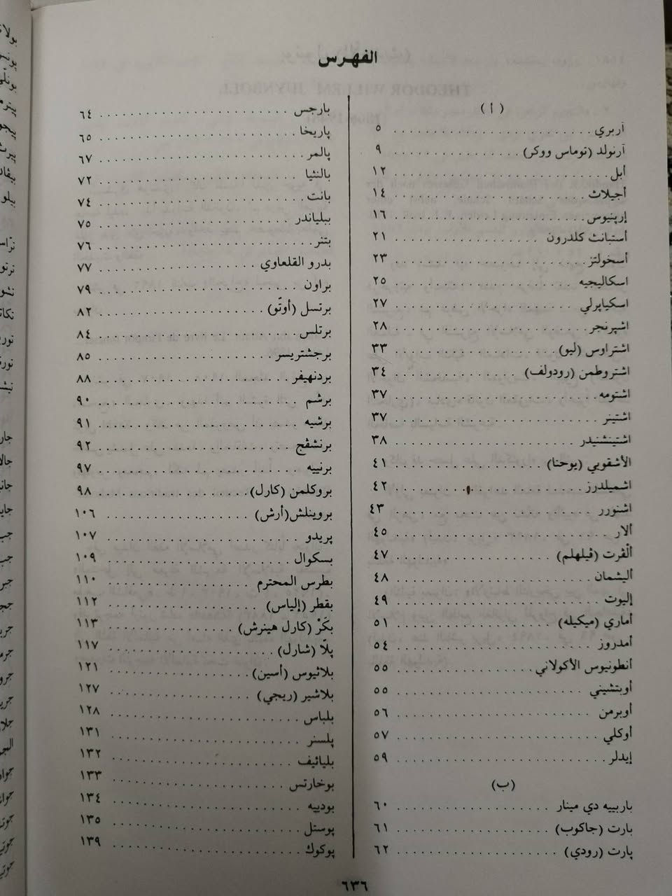 موسوعة المستشرقين
الدكتور عبدالرحمن بدوي
الدار العلمية للفلسفة
مجلد ضخم يقع في ٧٦٠ صفحة
6000 دينار


**إذا كنت صاحب هذا الإعلان وتريد حذفه لأي سبب، رجاءا أرسل رسالة إلى الدعم الفني**