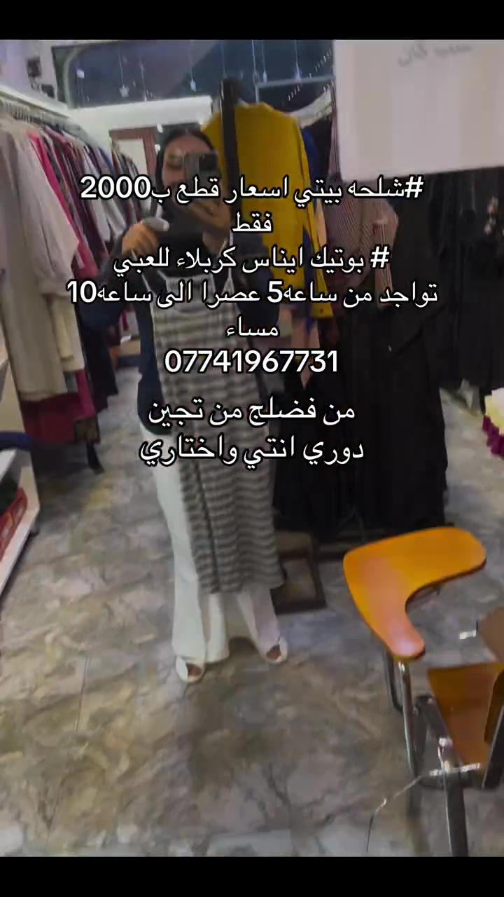 #بوتيك ايناس كربلاء للعبي#كربلاء #*********** #فولو #اكسبلور_فولو
