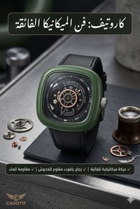 ساعة • للبيع • سعر خاص