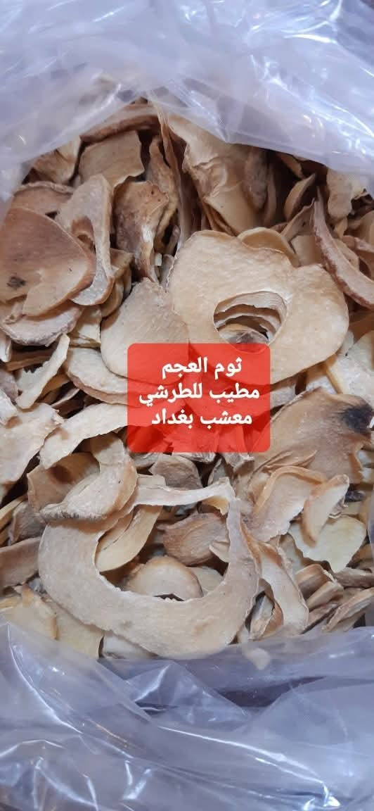 #زبائنا_الكرام  #وصلنا_حديثا
#ثوم_عجم 
#كركم #كركمين 
نوعية ممتازة درجة أولى 
للحجز والاستفسار مراسلتنا عبر رسائل الصفحة 
يتوفر خدمة التوصيل


**إذا كنت صاحب هذا الإعلان وتريد حذفه لأي سبب، رجاءا أرسل رسالة إلى الدعم الفني**