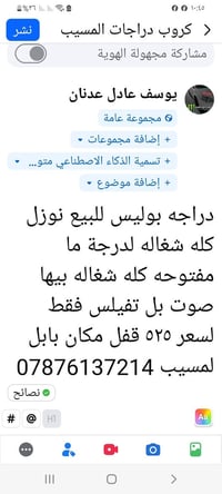 دراجة بوليس • كله شغّال • المسيب