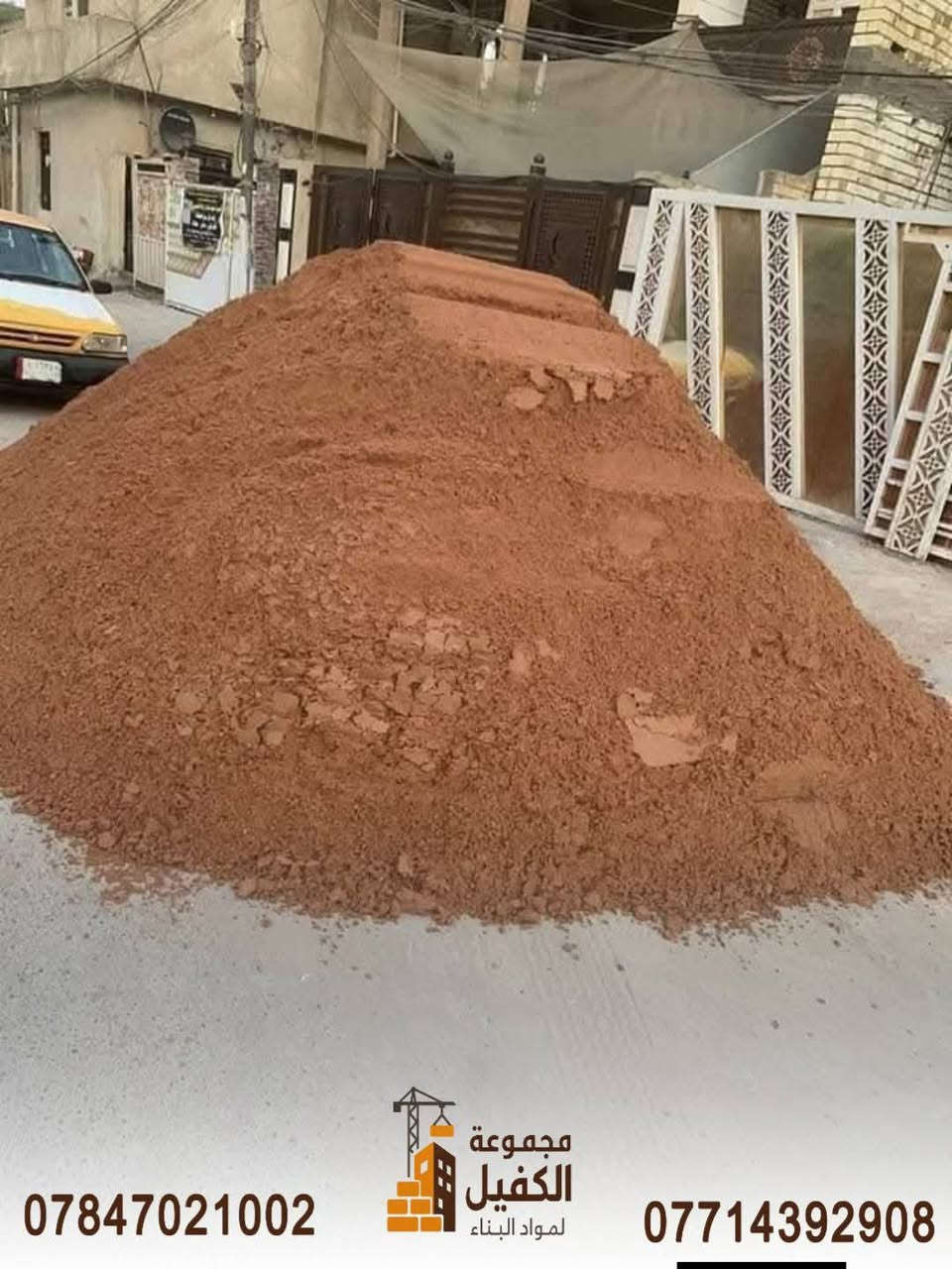 سكلة الموسوي – كربلاء/حي النصر 🏗️
نوفر كافة مواد البناء بأسعار مناسبة 💰 ودرجة أولى ✅
🚚 توصيل لجميع مناطق كربلاء
المتوفر:
رمل مغسول – طابوق نهروان – حصو أبيض وأسود – جص – سبيس – جلمود – أسمنت 
💥 رفع مخلفات البناء حسب الطلب
📞 *********** – *********** كربلاء, العراق
