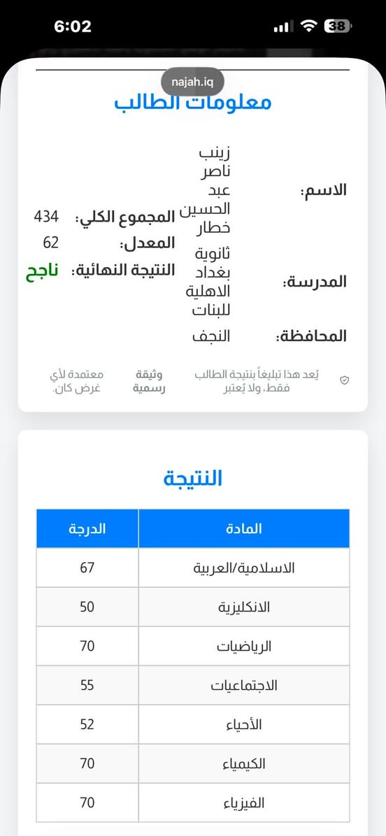 نسبة نجاح طالباتنا في الامتحانات الوزارية للثالث المتوسط 100‎%‎ نبارك لطالباتنا العزيزات هذا الانجاز المتميز الذي يعكس ثمرة الاجتهاد والمثابرة على مدار السنة 

ابدئي أولى خطوات النجاح من هنا…
✨ بيئة تعليمية متميزة
👩‍🏫 كادر تدريسي كفوء وخبرة عالية
📚 متابعة أكاديمية مستمرة
🌟 أجواء تربوية آمنة ومحفزة على الإبداع والتفوق
ملاحظة : الدوام صباحي 
لا تفوّتي فرصة الانضمام إلى مدرسة تصنع التميز وتبني المستقبل.

📍 العنوان: النجف الأشرف – ناحية العباسية  

📞 للاستفسار والتسجيل:
***********
***********

سارعي بحجز مقعدكِ الآن… فالمقاعد محدودة.

#ثانوية_بغداد_الأهلية_للبنات
#الثالث_المتوسط
#التسجيل_مستمر
#النجف_الأشرف
#تعليم_متميز
#دورات_مجانية
