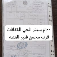 الكفائات • ١٠٠م • قرب مجمع قنبر