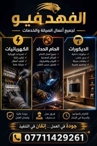 كهربائيات • حام حداد • ديكورات