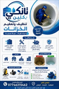🛢️ تانكي كلين للخدمات تنظيف وتعقيم خزانات المياه ✅ تنظيف جميع أنواع ال...