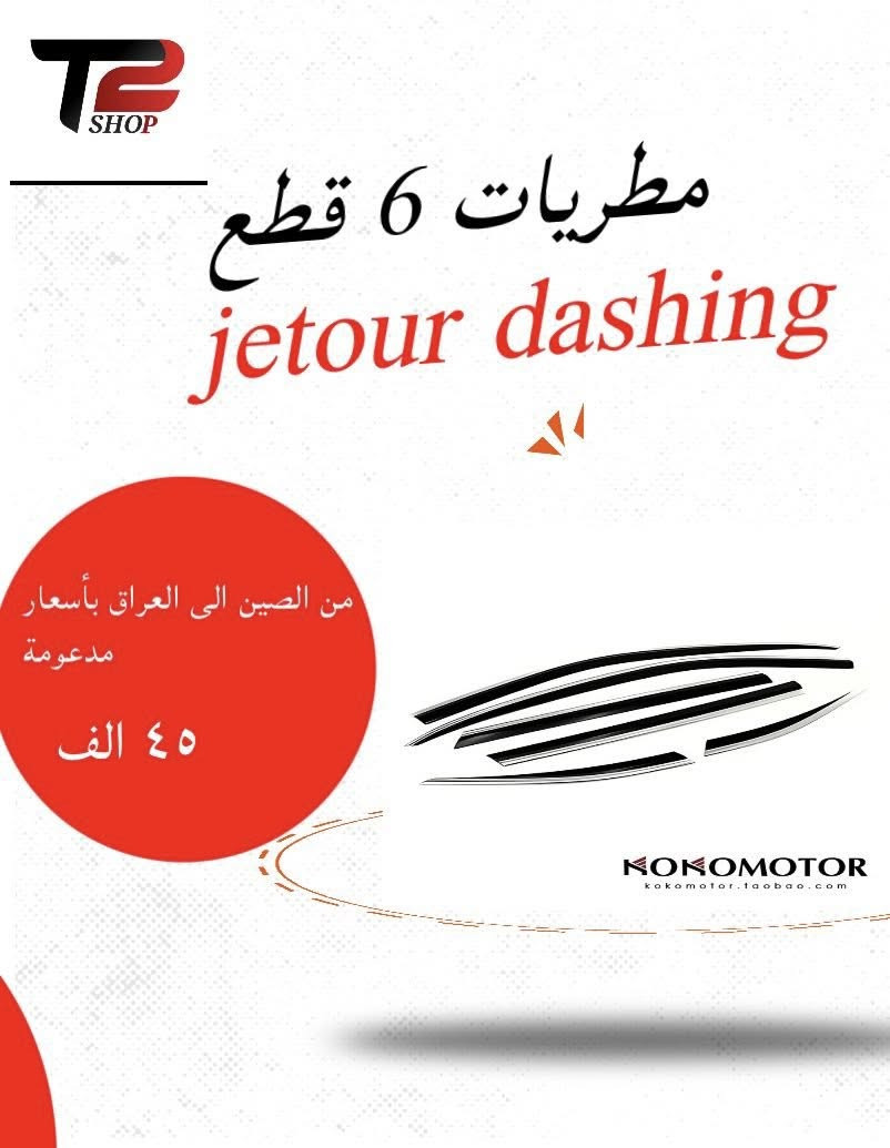 مطريات جيتور
T1
T2
L6
X90
S06
داشنك
للطلب والاستفسار:***********
