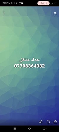 حداد متنقل • الكوت