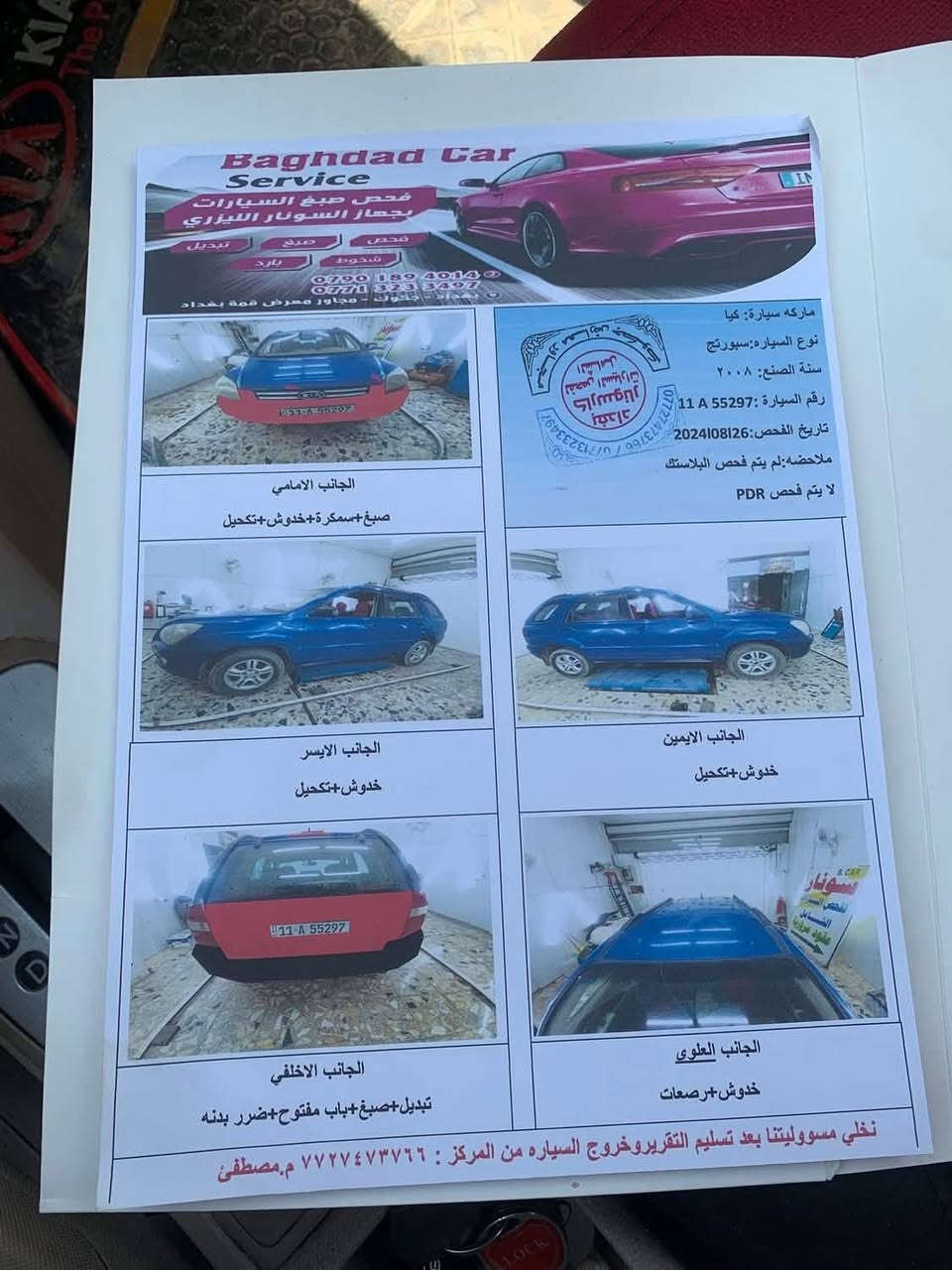 كيا سبورتج خليجي بغداد الدولي باسمنا مجددا سنويه وهزة حجم المكينة (2000)بيها بخار قليل جدا بدون تنقيص كير تبريد مكفولات تخم تاير صدر امامي خلفي مكفولات منظومه صيانه شامله للسيارة دواخل جديدة سونار السيارة مرفق مكان السيارة قضاء العزيزيه السعر (105) الاتصال *********** الصويرة, واسط
