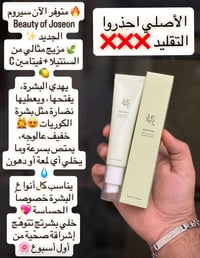 سيروم تفتيح • بيوتي اوف جوسون • اصلي