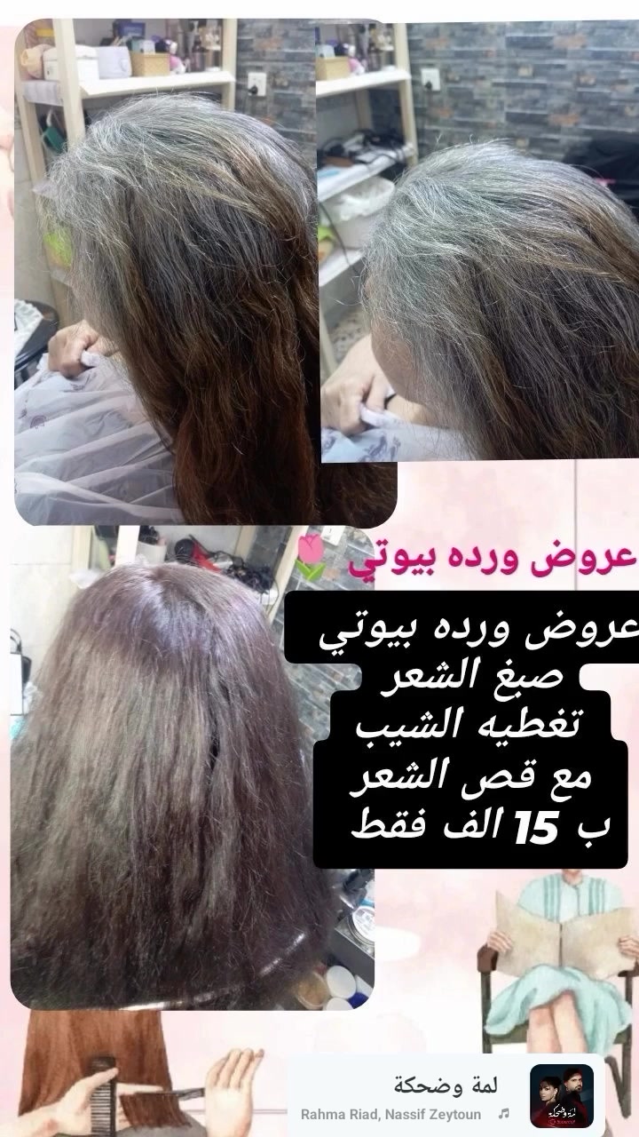 𝒲𝒶𝓇𝒹𝒶 𝐵𝑒𝒶𝓊𝓉𝓎 🎀 
🌷 ورده بيوتي 🌷 
الخطيب الزراعي شارع المولده الحمره شارع عيادات صحتي 
للحجز مراسله الصفحه الرئيسيه 
او مراسله الرقم واتساب ***********
#شعب_صيني_ماله_حل😂❤️‍🩹
