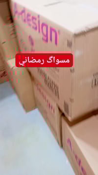 مسواگ رمضاني • زينة رمضان • حي الشهداء