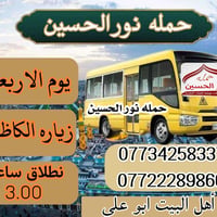 منهاج زيارات • حملة نور الحسين • زيارات كربلاء