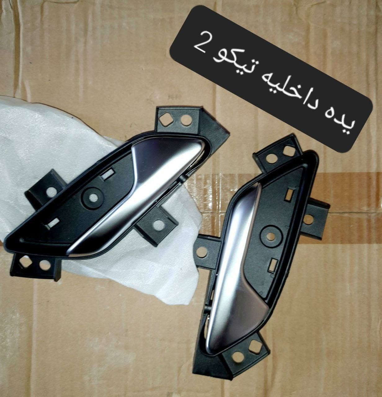 متوفر لدينا🌕 قطع غيار
للسيارات 🚘الصينيه

1 شيري 🔴 كل انواع الشيري

2جيلي سي كي ✅️ ام كي✔️ باندا ➕️موبل
EC8 ➕️EC7➕️ ازكارا 

3 شانجان L7 ➕️ sc35➕️sc75➕️sc95 ➕️ايدو

4 بي واي دي G3✔️F3➕️ F0 + سيل 05  + ديستروير +جن بلس  +F6  +   L3

5بايك 👋D20+x25⛔️ +dj20  +x65 +x35

6كريت ويل فولكس C30✔️

7فاو B50 😉 ➕️ فاو اولي✔️ فاو خشفه ➖️ فاوN5
فاو V2

8ليفان 320🔴 520✔️620⛔️➕️X60

9برلنس  v5✔️🔘 FRV✔️

10 ام جي 5+ جي تي +ام جي 6 + ام جي 3

11 جيتور T2  +  T1

12 دونك فينك شاين A30

للتواصل مراسله الواتس اب
رجاءآ مراسله الواتس اب فقط 

 ***********

او الاتصال  ***********

متوفر لدينا خدمه توصيل💪 
انته اطلب واحنه نوصل لباب البيت 😍
((جميع  الكهربائيات بدون ضمان ))

توصيل جميع المحافظات 5الاف
(او حسب القطعه والحجم
