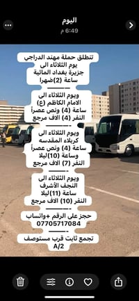 تنطلق حملة مهند الدراجي ♥️ يوم الخميس سفرتنه   الى /سليمانية  ساعة (12...