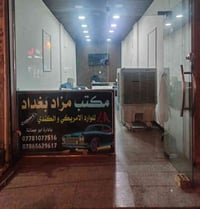 زبائنا الكرام  يسرنا أن تتقدم لكم بخالص التقدير والاحترام ، مع التأكيد...