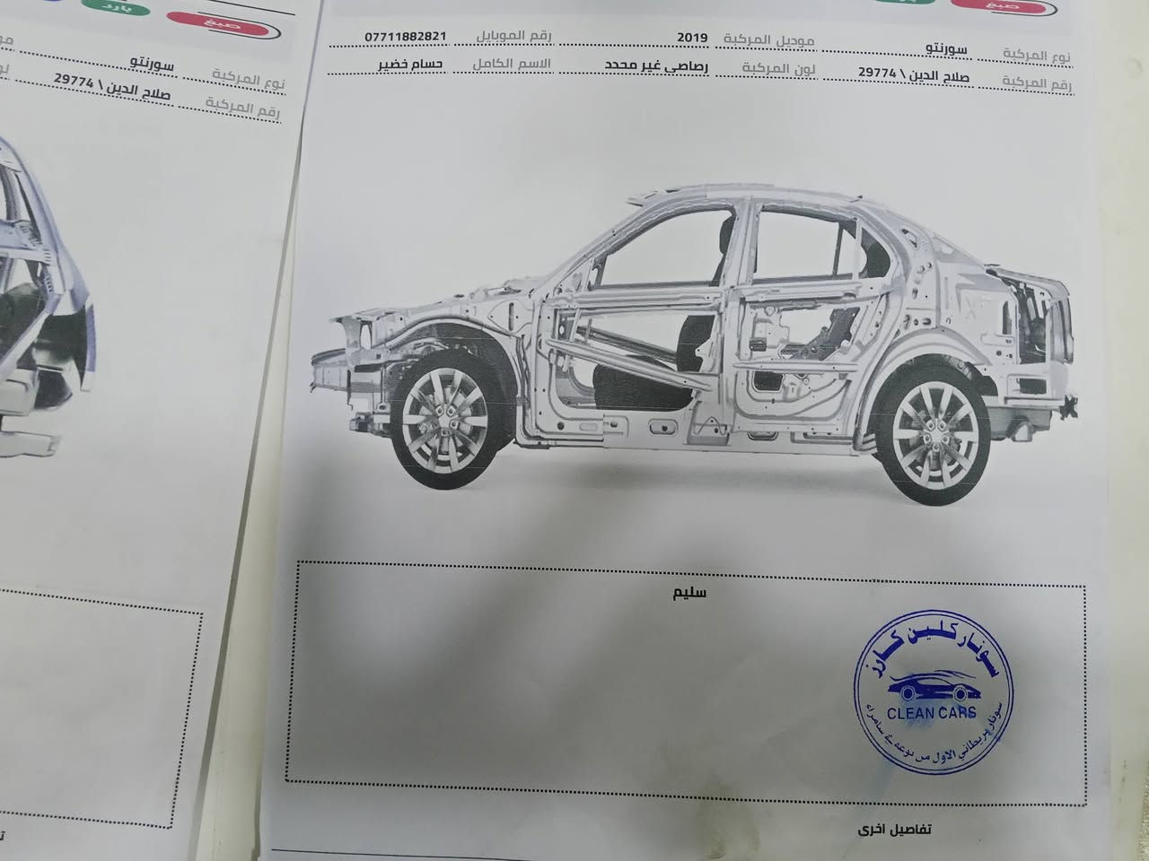 سلام وعليكم 
سورنتو للبيع
السعر 170
وبي مجال
موديل 2019
سياره 7 راكب 
محرك 2400
ماشيه 47
رقم صلاح الدين 
محرك بلادي
سياره وارد مريكي 
ضررها جاملغ الامامي الايمن فقط 
ترهم مراوس بكورلا 
مكانها سامراء 
للاستفساره اتصل على هذا الرقم 
***********

