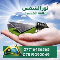 طاقة شمسية • مكتب نور الشمس • توفير كهربا