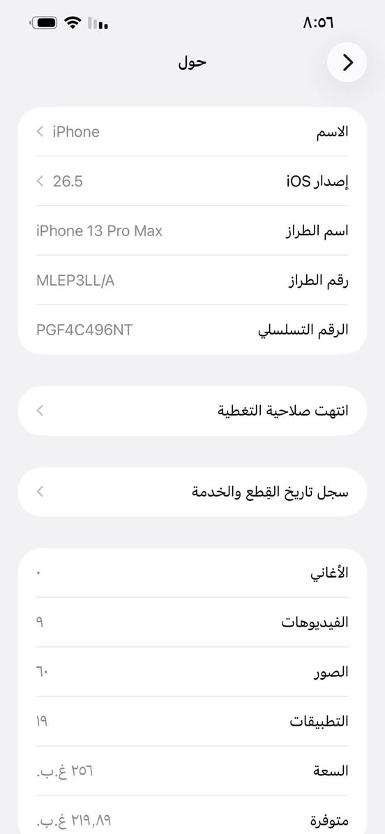 13 برو ماكس
ذ 256 
بطاريه ٧٥ 
مبدل فقط شاشه  
فيس إيدي شغال 
جهاز نت تصال خط سماعات كله شغال مابي أي خلل 
سعر 550 وبي مجال للشراي 
متواجد ع خاص أو تصال ع الرقم 
***********

