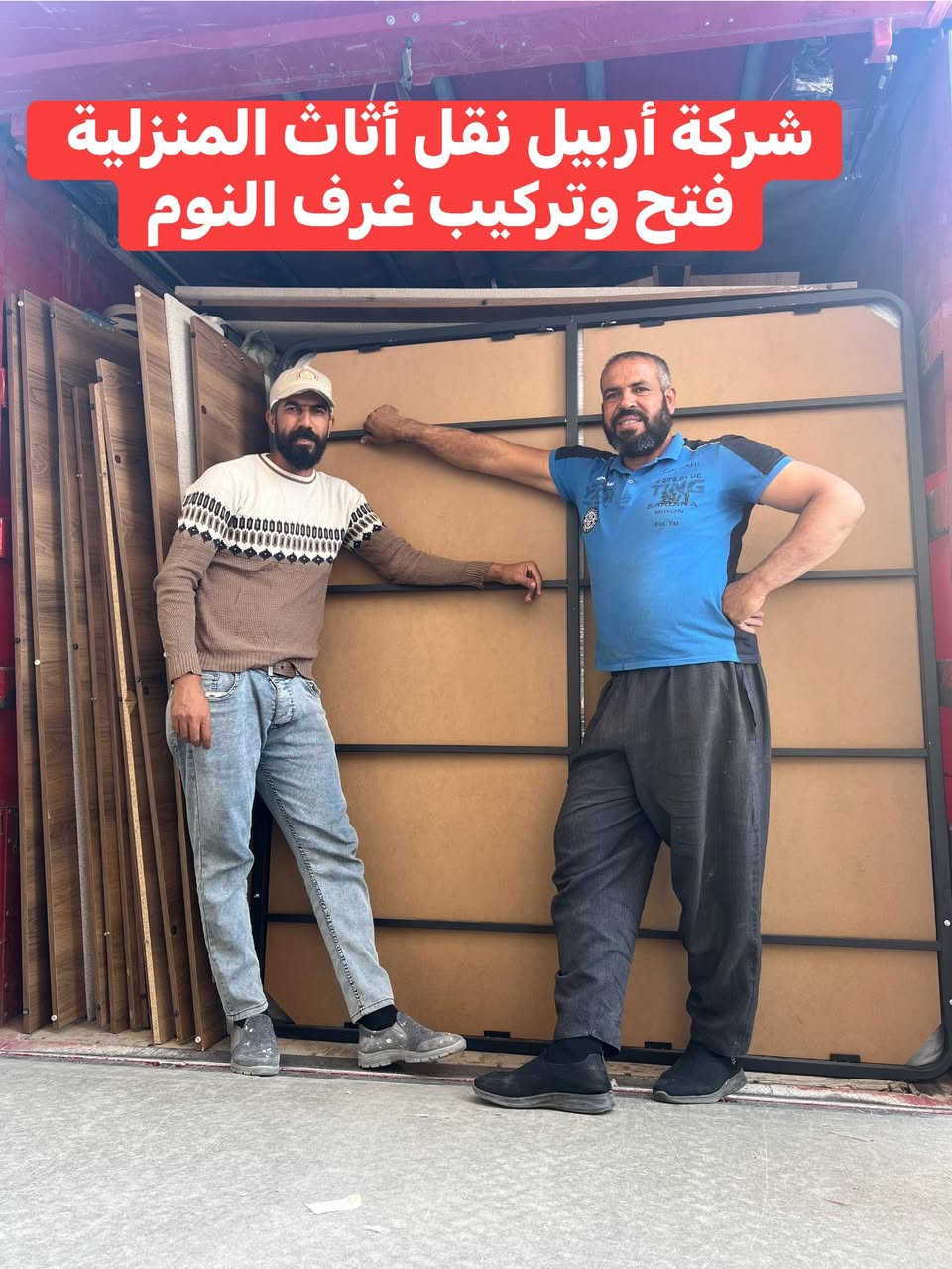 تم بعون الله نقل اثاث من شورش الى مجمع ازادي نيو  غرف نوم و صاله استقبال وطاولات مواد مطبخ  واجهزه كهرباىيه. ولوازم اخرى كل هذا في يوم واحد فقط للاستفسار الاتصال على الارقام التاليه  *********** كورك وتساب
***********
*********** وتساب
