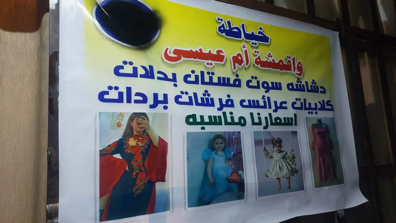 السلام عليكم 
يعلن محل اقمشه وخياطه #ام #عيسى عن توفير جميع انواع البردات ولفرشات و الدشداشه  حسب الطلب من اجود انواع الاقمشه وبأسعار مناسبه
.
العنوان الكريعات شارع حجي حمزه  الفرع مقابل تيسير المضمد
 .
#زورونا #وكل #الهلا #بيكم
.توجد خدمه توصيل بغداد وجميع المحافظات
وات ساب 
***********
