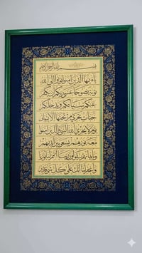 لوحة جدارية • آية قرآنية • قياس كبير