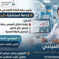 استشارة مجانية • مختبر الساقي • مقابل الزهراء
