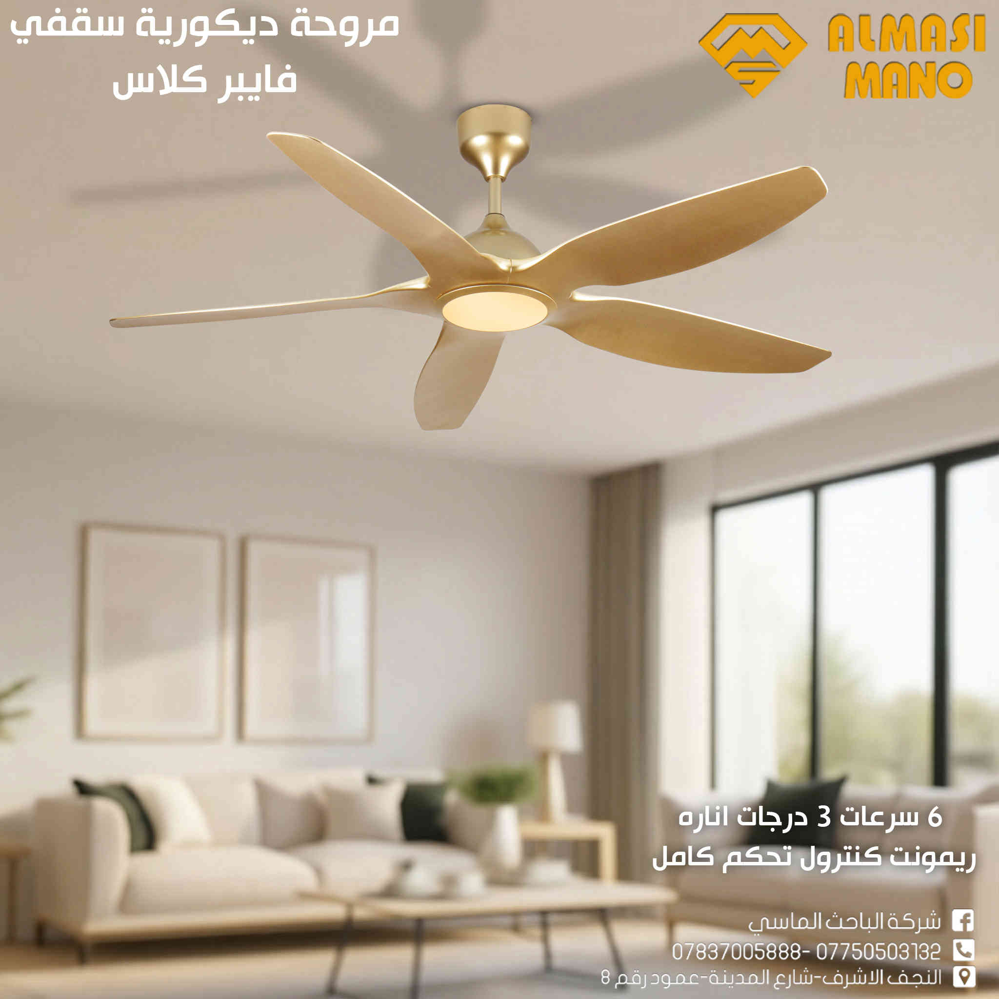 قريبًا جدًا 🔜
مروحة ديكورية بإنارة أنيقة
شكل فخم وأداء عملي
من الباحث الماسي 💎 جملة فقط
معرض الشركة على التليكرام :- https://t.me/Albahth_Almacy
اطلبه الآن!📞:  ***********- ***********
