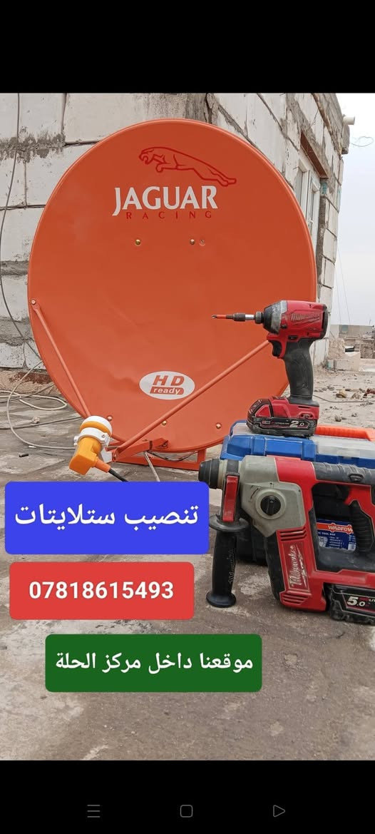 تنصيب #ستلايتات 📡 و #كاميرات المراقبة 📹 بأحدث الاجهزه والعدد 🛠 وعمل نقاط #الكهرباء وتبديلها .
تنصيب #ستلايتات 📡 و #كاميرات المراقبة 📹 بأحدث الاجهزه والعدد 🛠 وعمل نقاط #الكهرباء وتبديلها .
بيع وتنصيب منظومه الرابعة وحمورابي /تركيب شاشات 📺 /برمجة الستلايت 
موقعنا داخل #مركز_الحلة 
للحجز الاتصال او المراسلة على ***********
