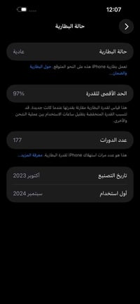 آيفون 15 برو ماكس • بطارية ٩٧٪ • مستعمل