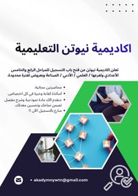 عروض رمضان • تدريس خصوصي • أكاديمية نيوتن