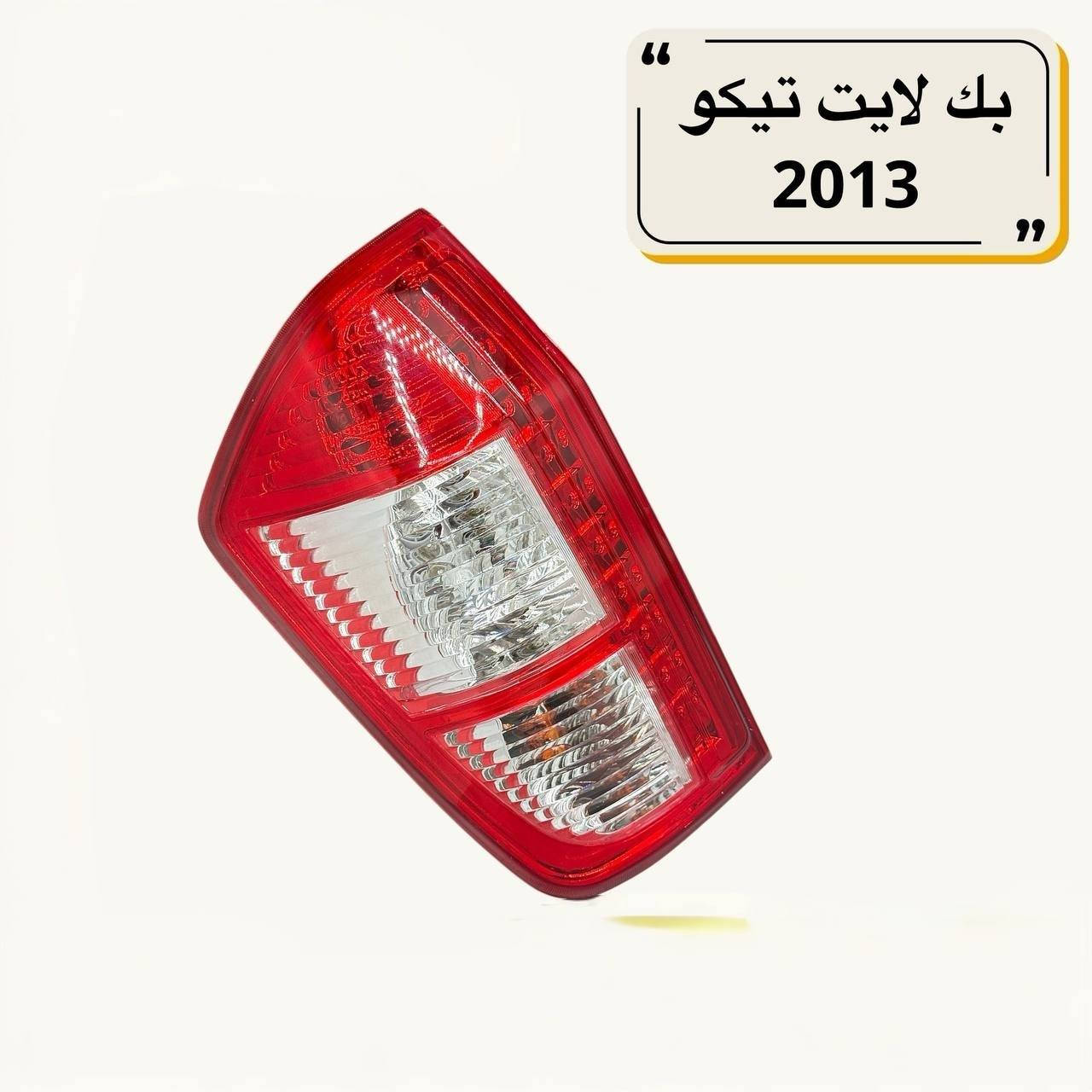 { ادوات تيكو }
للحجز و الاستفسار ارسال رسائل الى /واتساب/ ماسنجر *********** اتصال واتساب

🚗 محلات عقيل البهادلي لتجارة قطع غيار السيارات
نوفر جميع أنواع قطع الغيار الأصلية والمضمونة

📍 العنوان: بغداد – الطالبية – ساحة 83
🚚 توصيل بغداد: 5 آلاف دينار فقط
🚛 توصيل المحافظات: 7 آلاف دينار

🛠️ ثقة الزبون هدفنا
