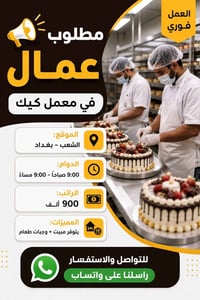 للتقديم ولأستفسار راسلونا واتساب فقط 07841747807