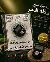 توزيعات محرم • سبحه الكترونيه
