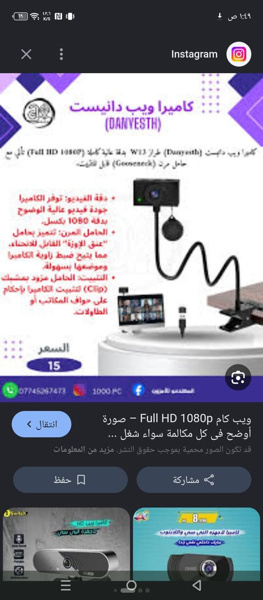 ستاند +كامره سعر 20


**إذا كنت صاحب هذا الإعلان وتريد حذفه لأي سبب، رجاءا أرسل رسالة إلى الدعم الفني**