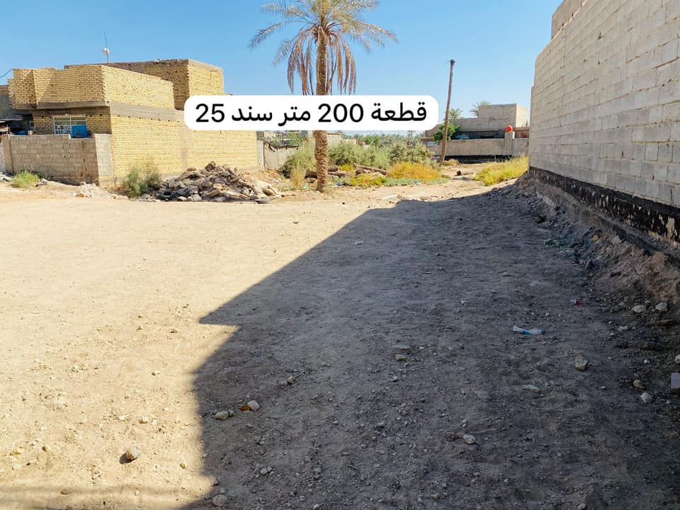 السلام عليكم قطعة للبيع مساحة 200 متر سند 25 
ترهم تنباع على 100 ب100 عنوان كربلاء طويريج جدول الغربي صدور العيوج خلف مشروع الماء الاستفسار ***********
