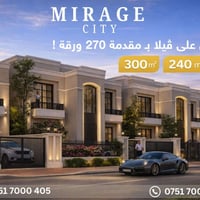 ميراج سيتي • نازناز أربيل • ڤيلا 240م