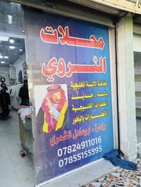 محلات الثروي • مسواق عيد الضحى • بيجي الشارع العام