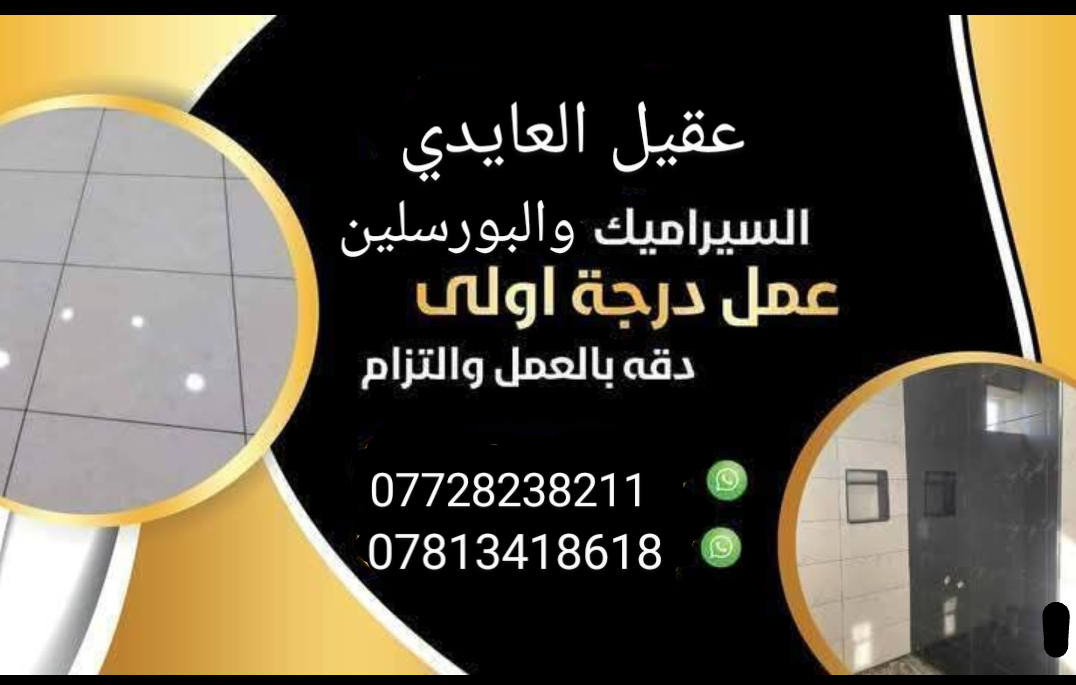 خلفه سيراميك بورسلين كاشي مرمر شقل درجه اولى ***********
