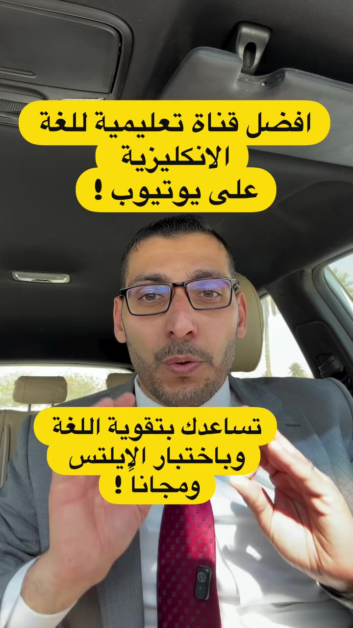 افضل قناة تعليمية للغة الإنجليزية على يوتيوب! قناة رهيبة #معلومة #اكسبلور_explore #جامعة_الفراهيدي #تطوير_الذات #إنكليزي


**إذا كنت صاحب هذا الإعلان وتريد حذفه لأي سبب، رجاءا أرسل رسالة إلى الدعم الفني**