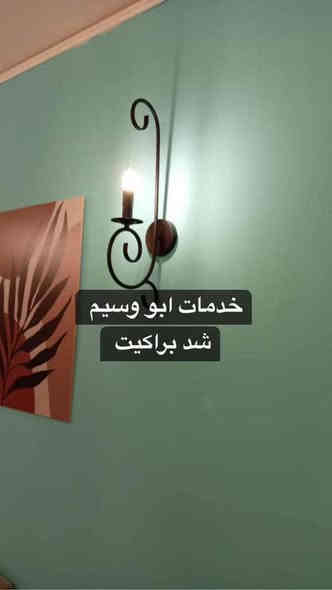 "خدمات أبو وسيم "
تنظيف وشد سخانات /

تغليف الأبواب 

شد كهربائيات ⚡️ 

وبنكات/تثبيت بردات 

قص  وتبديل الجام /

تبديل قفل باب/

شد مفرغات/

شد قفل 🔐قاصة  /

تقديم محجر بلكون 

شد براكيتات وثريات .

بأسعار مناسبة للمراسله او الاستفسار 

***********
