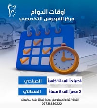 الفردوس • القرنة • دوام صيفي 8ص-12ظ،2:30ع-8:30م