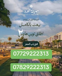 #مدينة_الورد #مجمعات #دليل_المجمعات_السكنية #دليل_المجمعات_السكنية #شق...